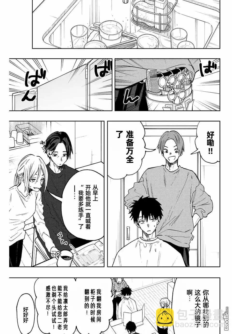 花薰凜然 - 第83話 - 3