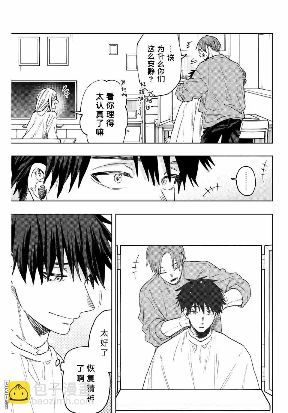 花薰凜然 - 第83話 - 5