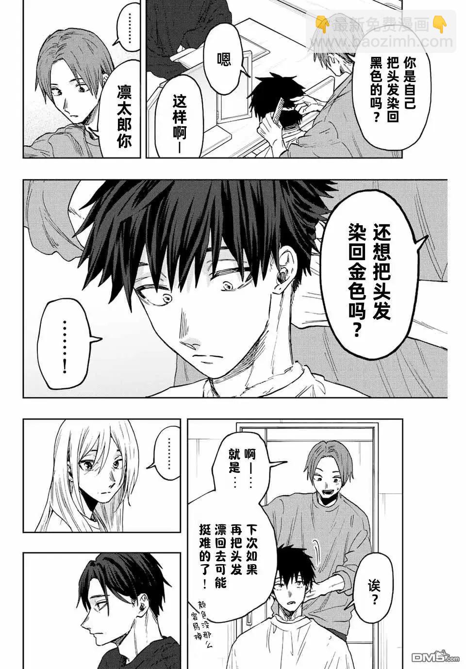 花薰凜然 - 第83話 - 1