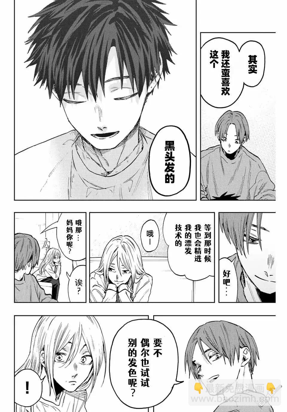 花薰凜然 - 第83話 - 3