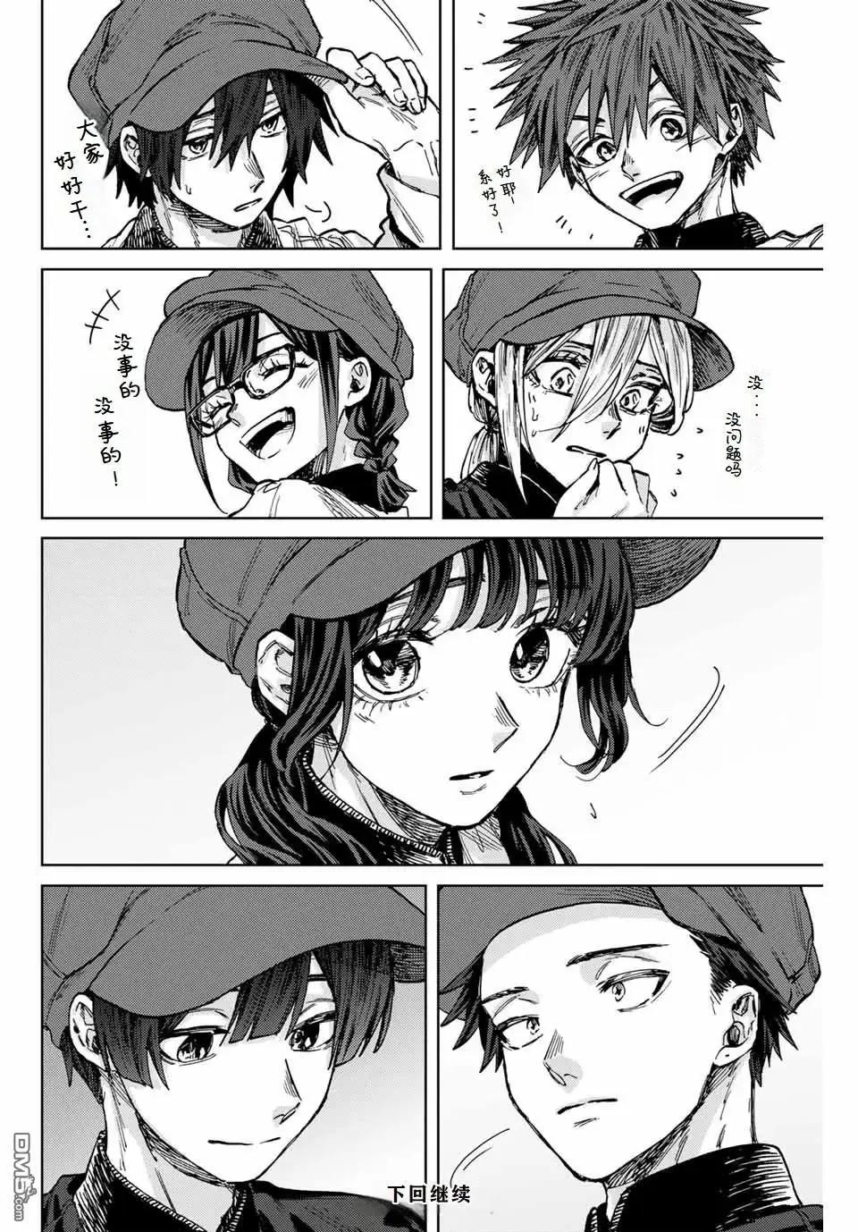 花薰凜然 - 第93話 - 1