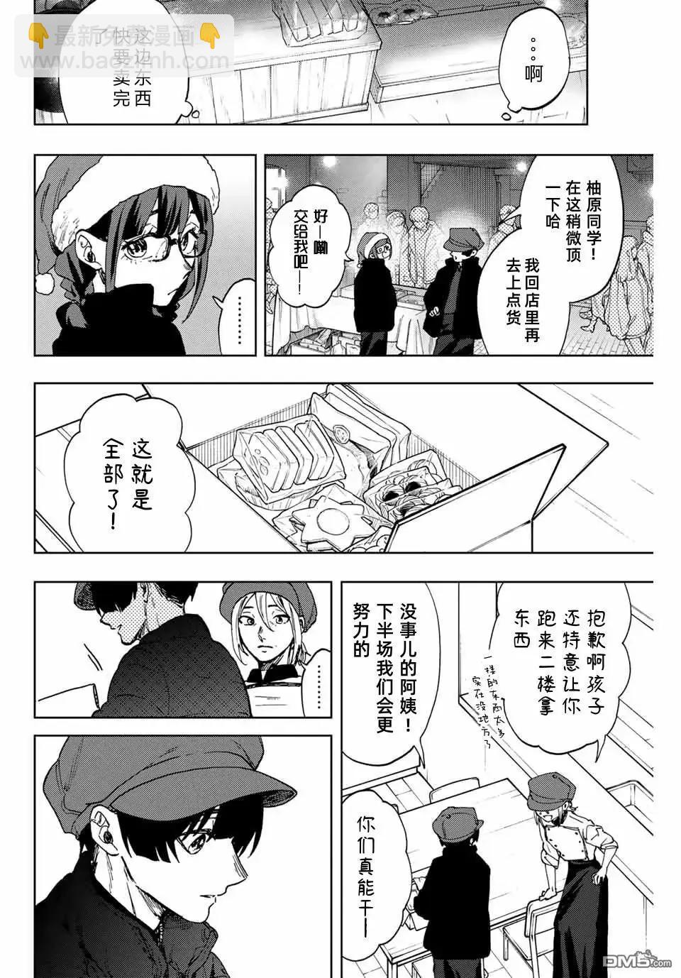 花薰凜然 - 第93話 - 1