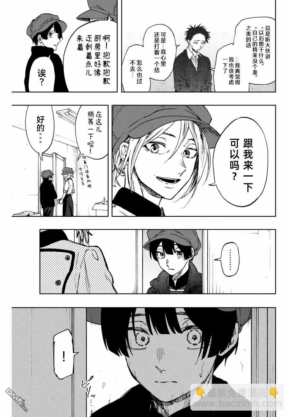 花薰凜然 - 第93話 - 2