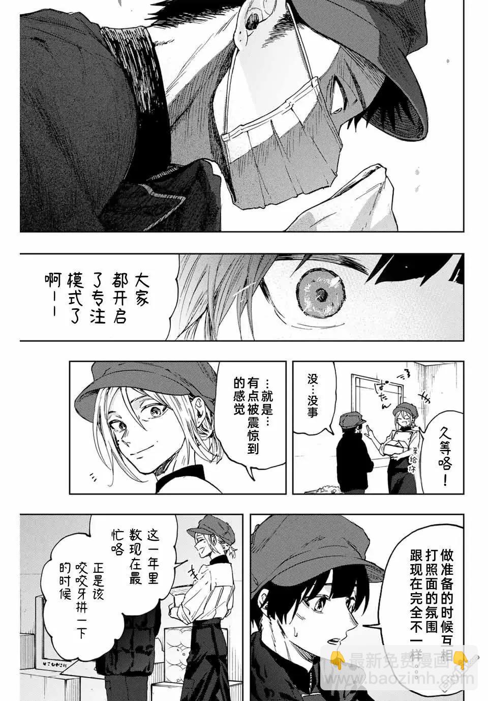 花薰凜然 - 第93話 - 4