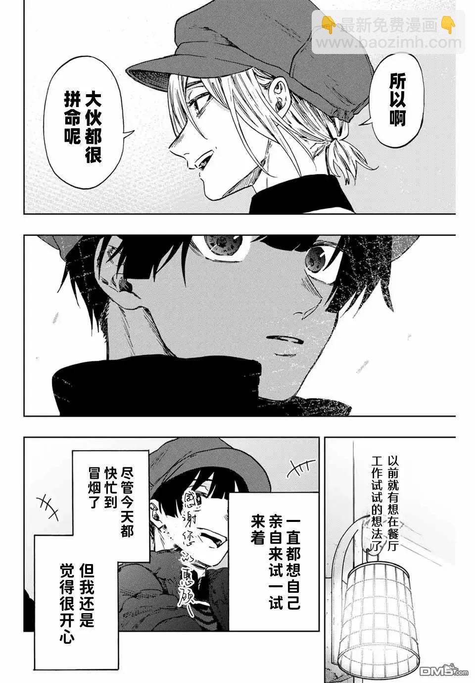花薰凜然 - 第93話 - 5