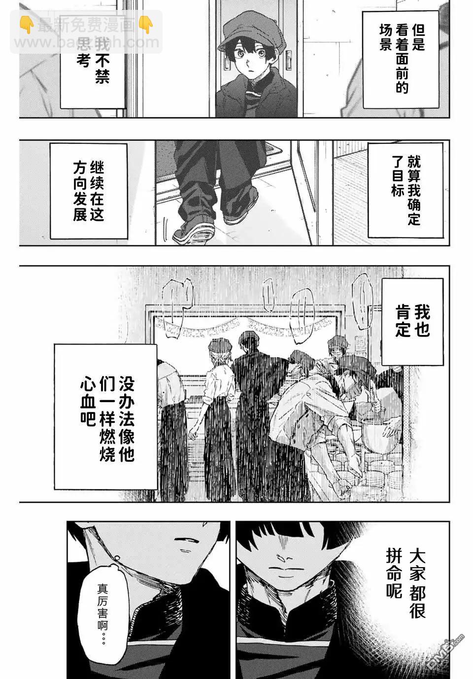 花薰凜然 - 第93話 - 1