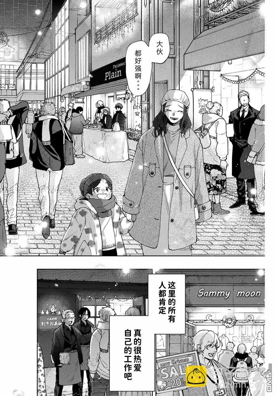 花薰凜然 - 第93話 - 2