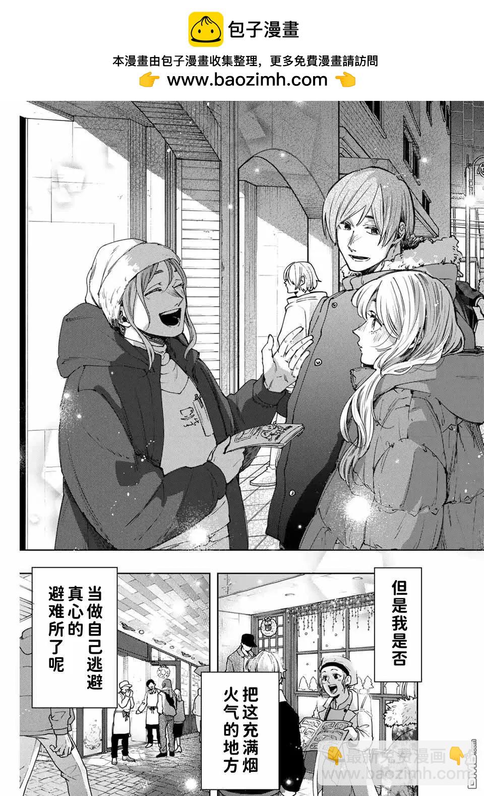 花薰凜然 - 第93話 - 3