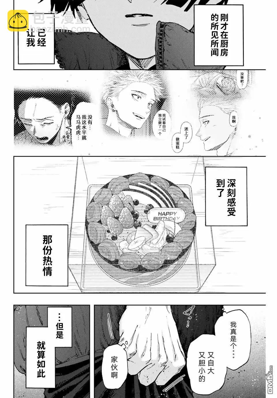 花薰凜然 - 第93話 - 4