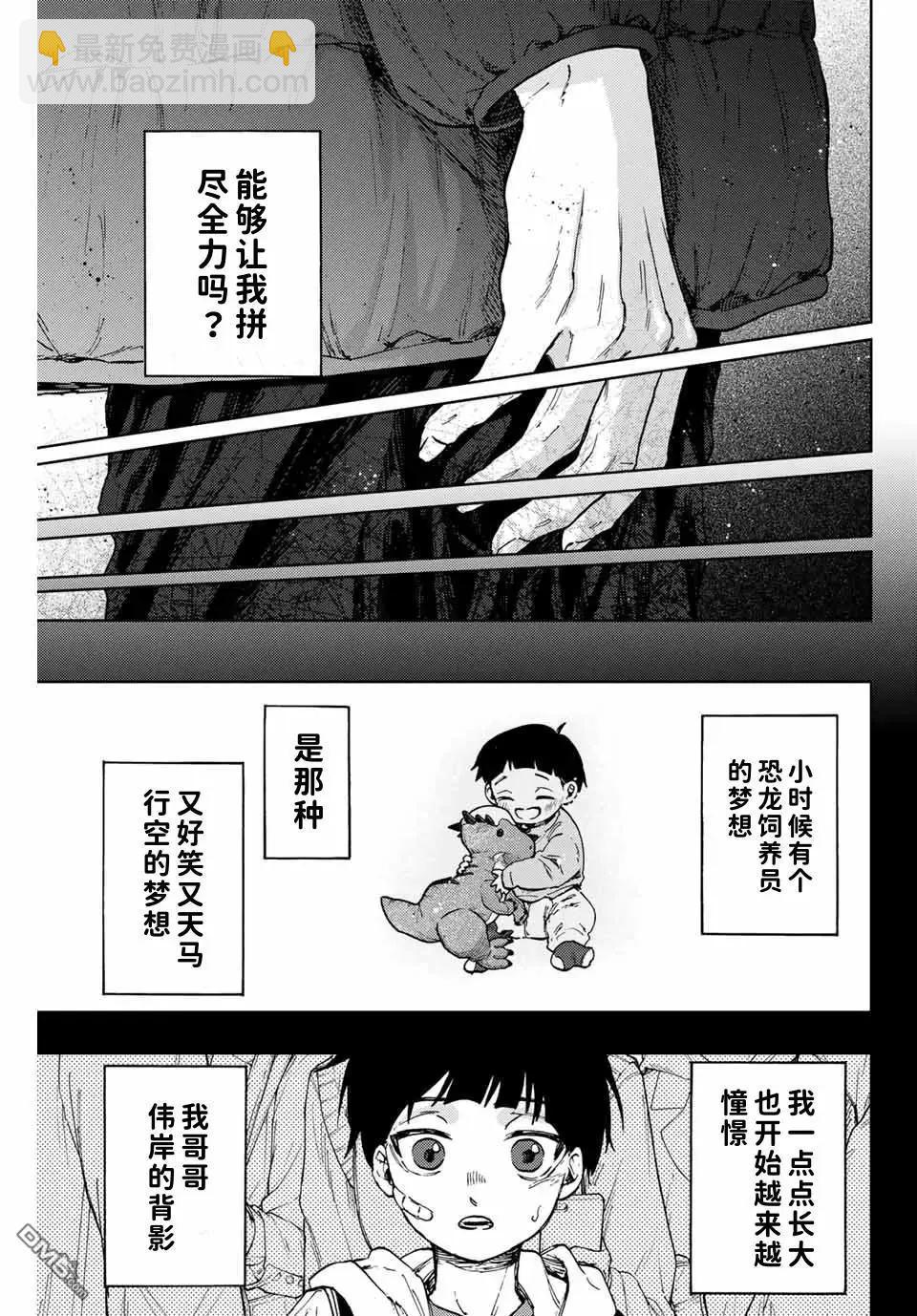 花薰凜然 - 第93話 - 2