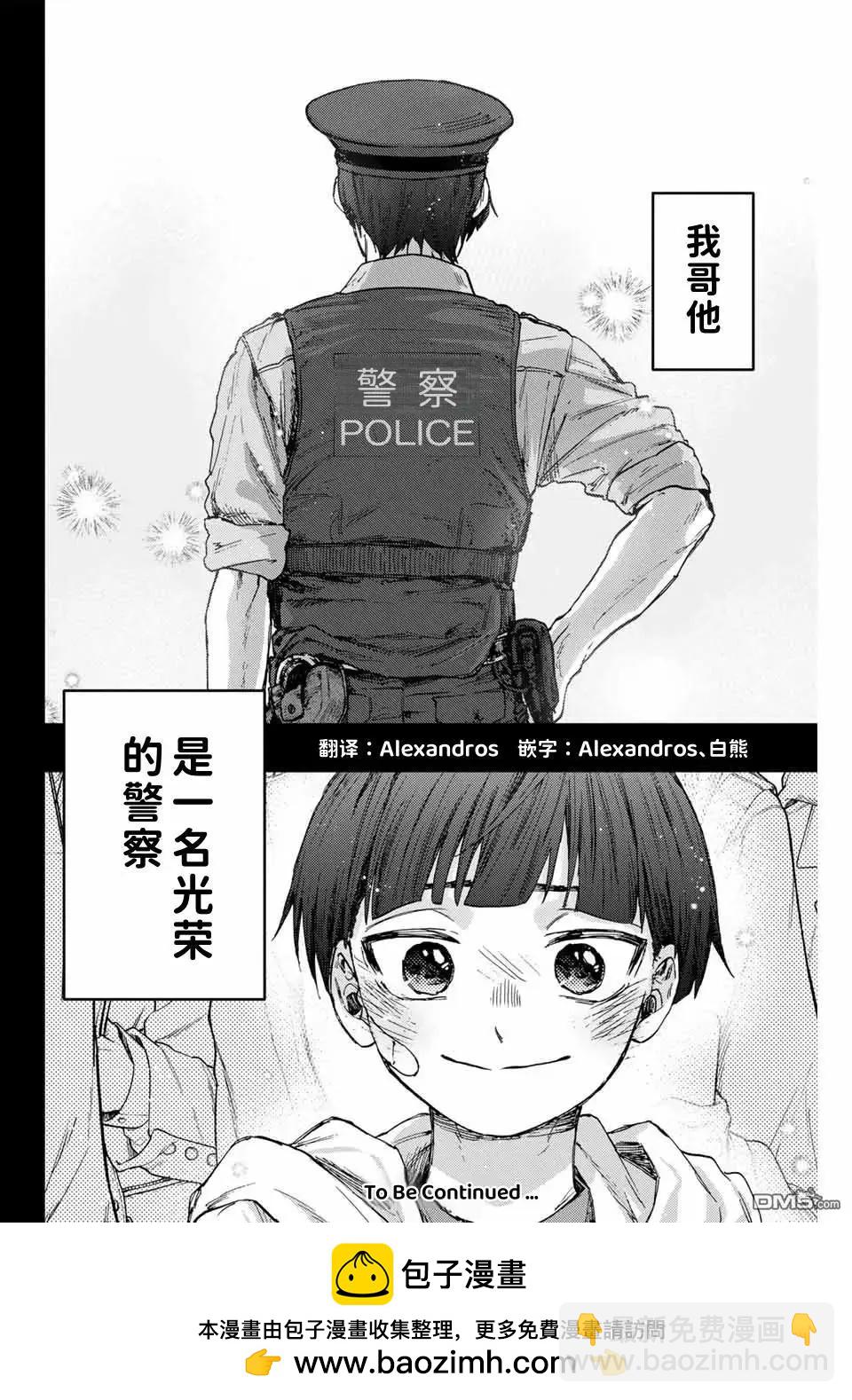 花薰凜然 - 第93話 - 3