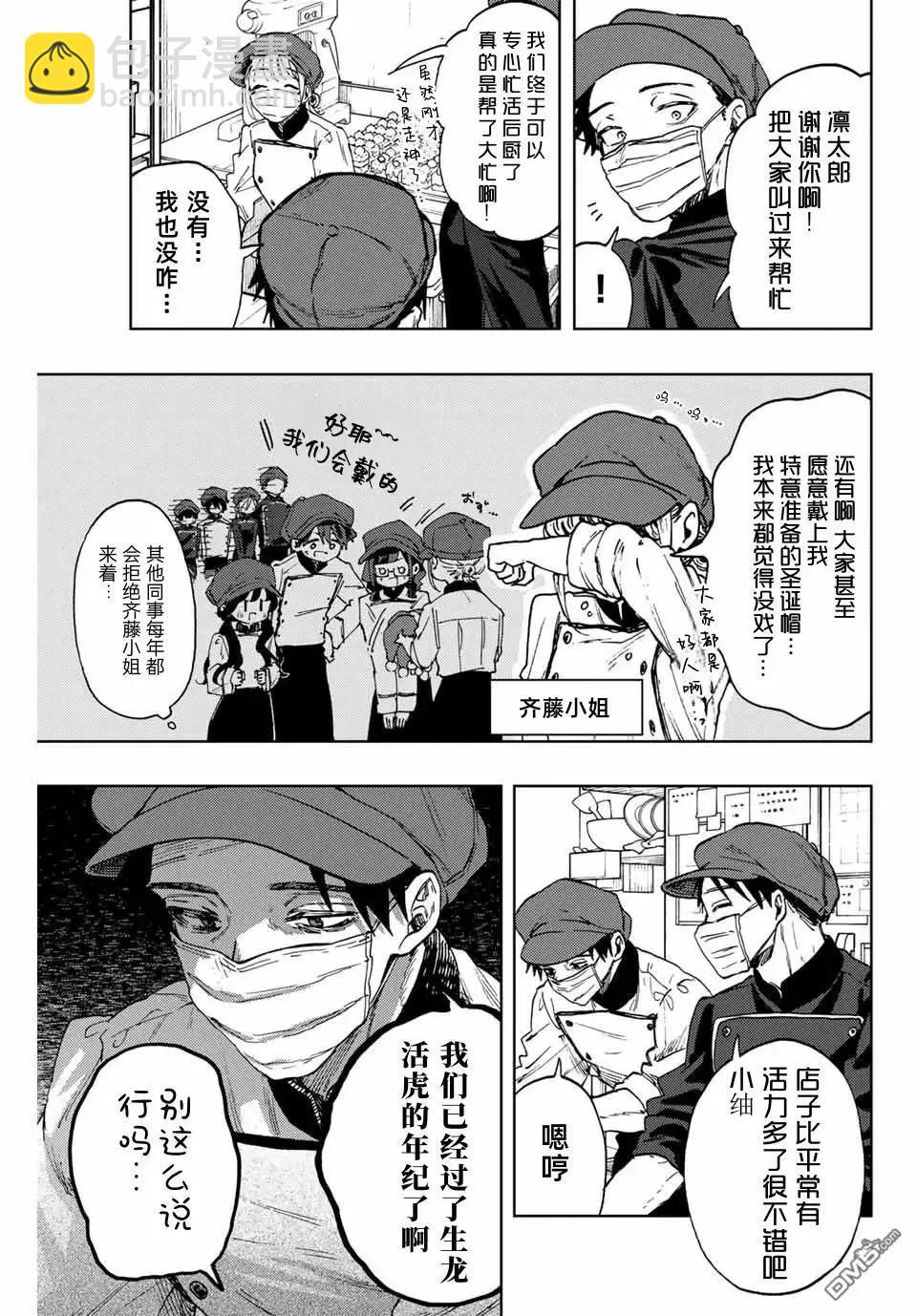 花薰凜然 - 第93話 - 4