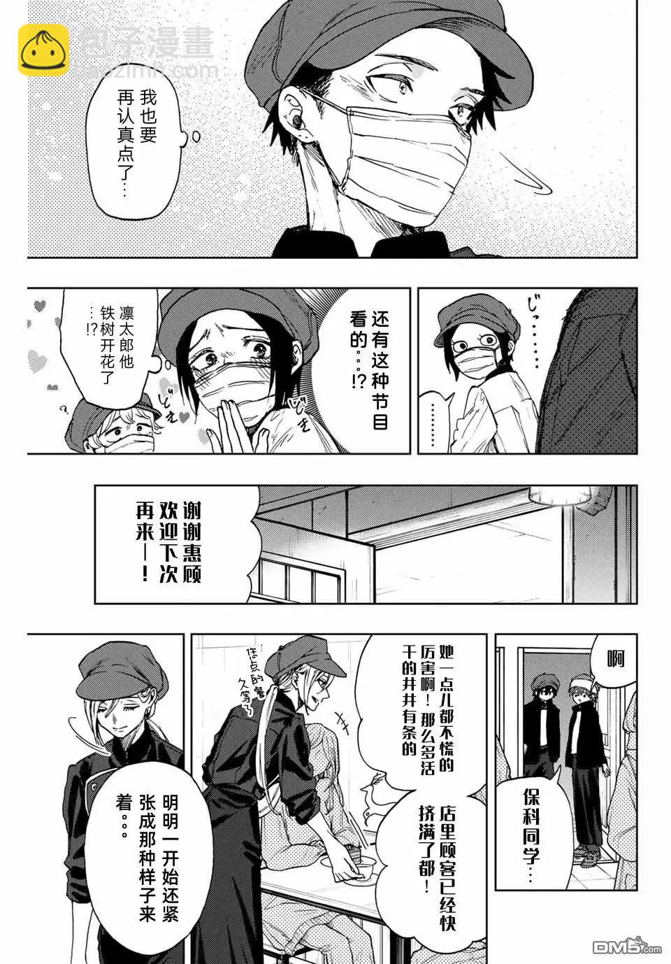 花薰凜然 - 第93話 - 1
