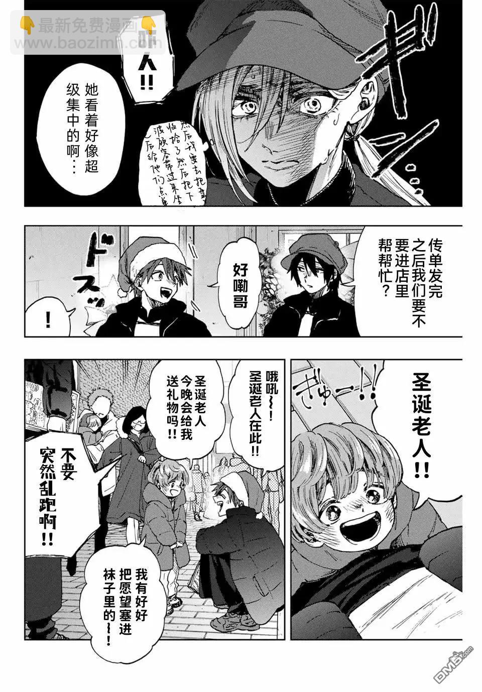 花薰凜然 - 第93話 - 2