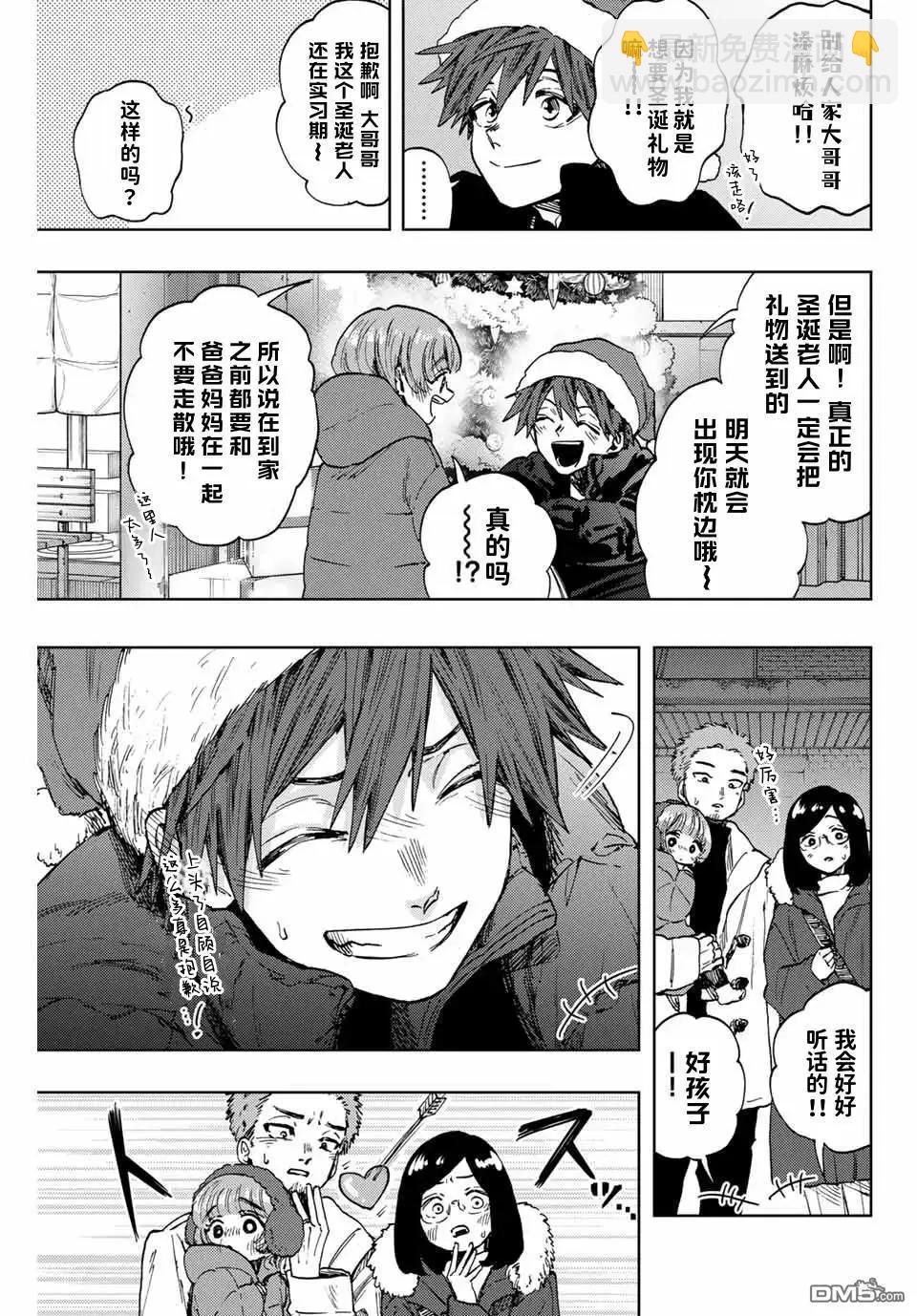 花薰凜然 - 第93話 - 3