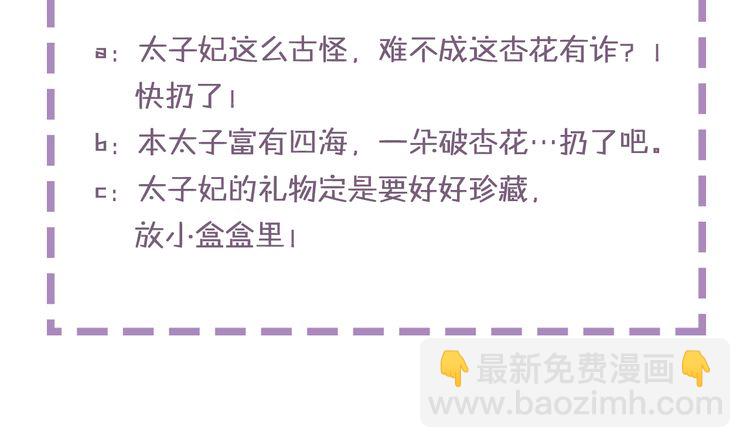 花顏策 - 第1話 太子選妃(3/3) - 1