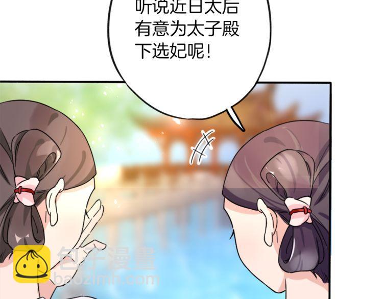 花顏策 - 第1話 太子選妃(1/3) - 4