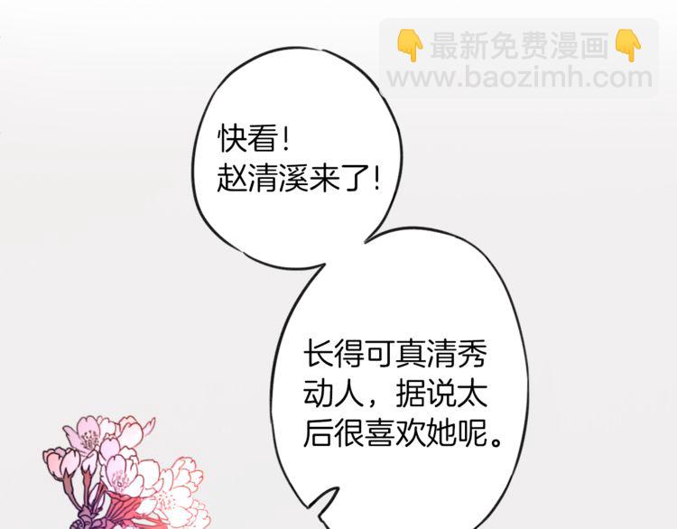 花顏策 - 第1話 太子選妃(1/3) - 6