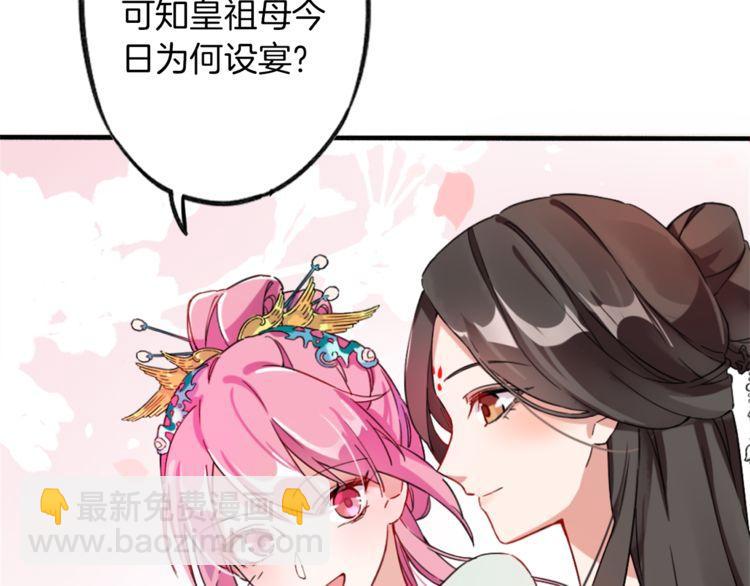 花顏策 - 第1話 太子選妃(1/3) - 6