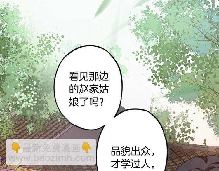 花顏策 - 第1話 太子選妃(1/3) - 3