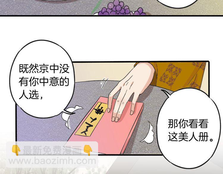 花顏策 - 第1話 太子選妃(2/3) - 5