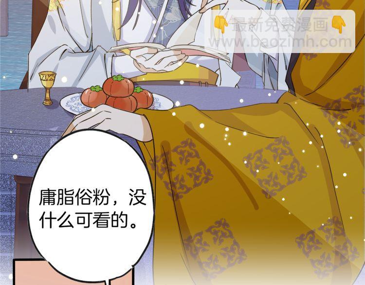 花顏策 - 第1話 太子選妃(2/3) - 8