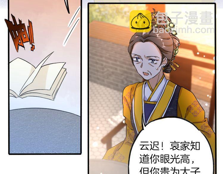 花顏策 - 第1話 太子選妃(2/3) - 1