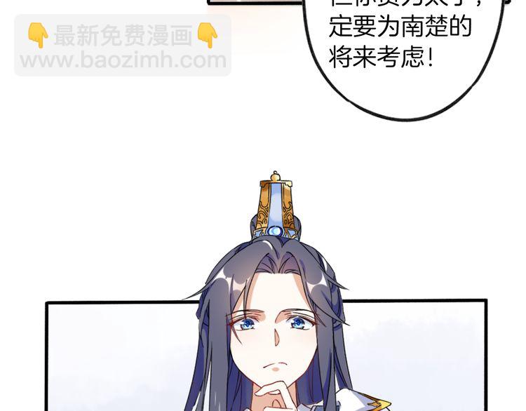 花顏策 - 第1話 太子選妃(2/3) - 2