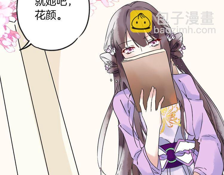 花顏策 - 第1話 太子選妃(2/3) - 4