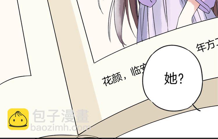 花顏策 - 第1話 太子選妃(2/3) - 5