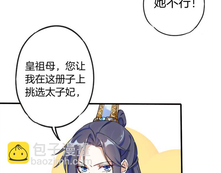 花顏策 - 第1話 太子選妃(2/3) - 7