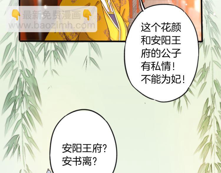 花顏策 - 第1話 太子選妃(2/3) - 2