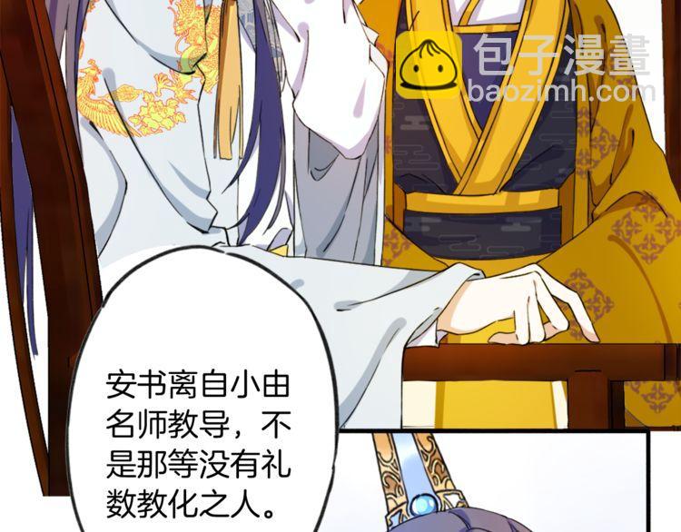 花顏策 - 第1話 太子選妃(2/3) - 4