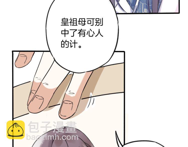 花顏策 - 第1話 太子選妃(2/3) - 6