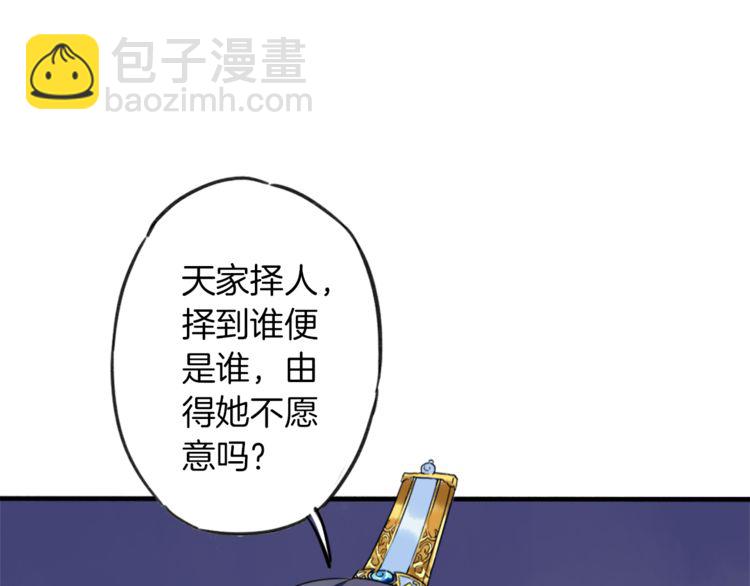 花顏策 - 第1話 太子選妃(2/3) - 8