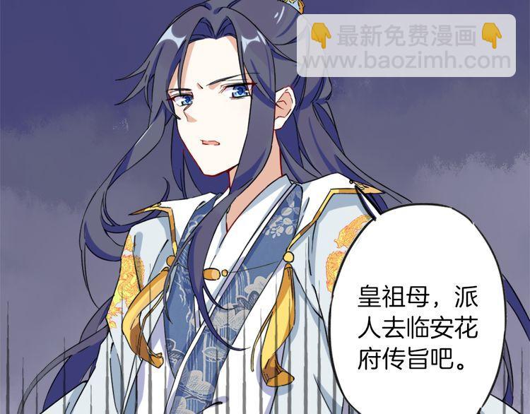 花顏策 - 第1話 太子選妃(2/3) - 1