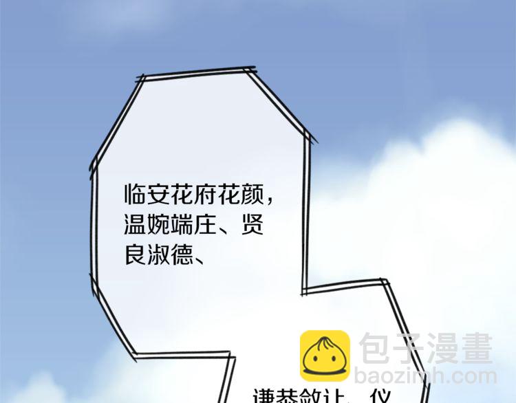 花顏策 - 第1話 太子選妃(2/3) - 3