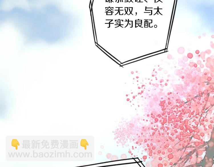 花顏策 - 第1話 太子選妃(2/3) - 4