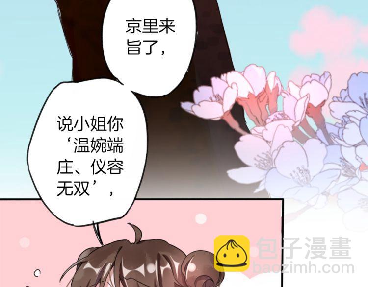 花顏策 - 第1話 太子選妃(2/3) - 6