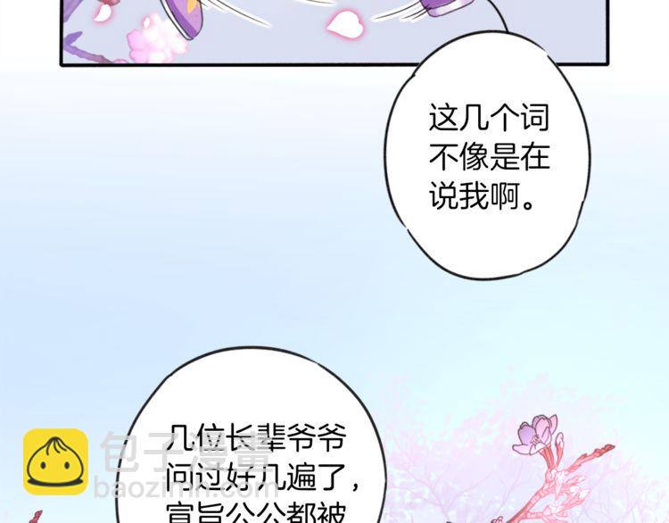 花顏策 - 第1話 太子選妃(2/3) - 8