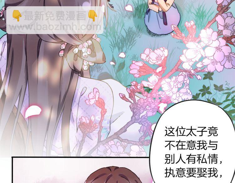 花顏策 - 第1話 太子選妃(2/3) - 2