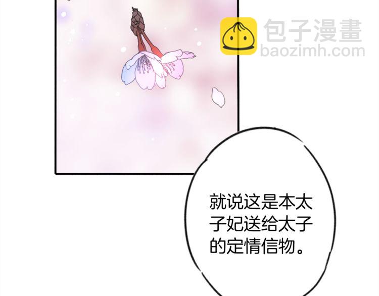 花顏策 - 第1話 太子選妃(2/3) - 5