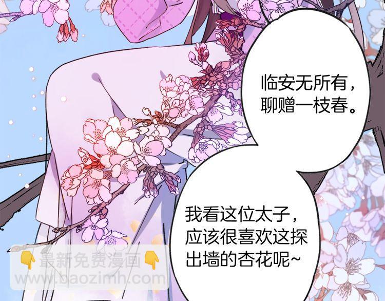 花顏策 - 第1話 太子選妃(2/3) - 1