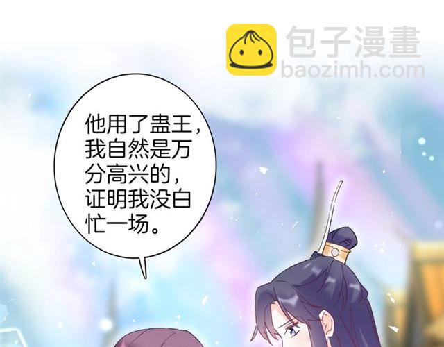 花顏策 - 第46話 對不起我嫉妒瘋了(1/2) - 7