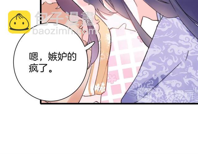 花顏策 - 第46話 對不起我嫉妒瘋了(1/2) - 7