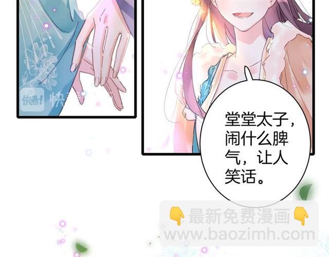 花顏策 - 第46話 對不起我嫉妒瘋了(1/2) - 8