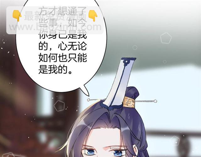 花顏策 - 第46話 對不起我嫉妒瘋了(2/2) - 2