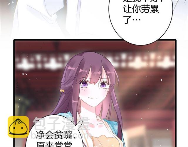 花顏策 - 第46話 對不起我嫉妒瘋了(2/2) - 4