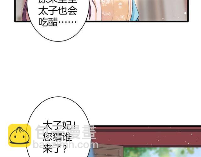 花顏策 - 第46話 對不起我嫉妒瘋了(2/2) - 5