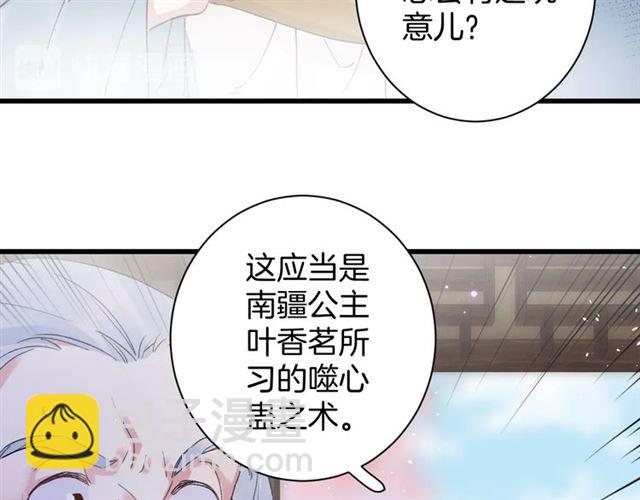 花顏策 - 第48話 也有你吃醋的時候(1/2) - 6